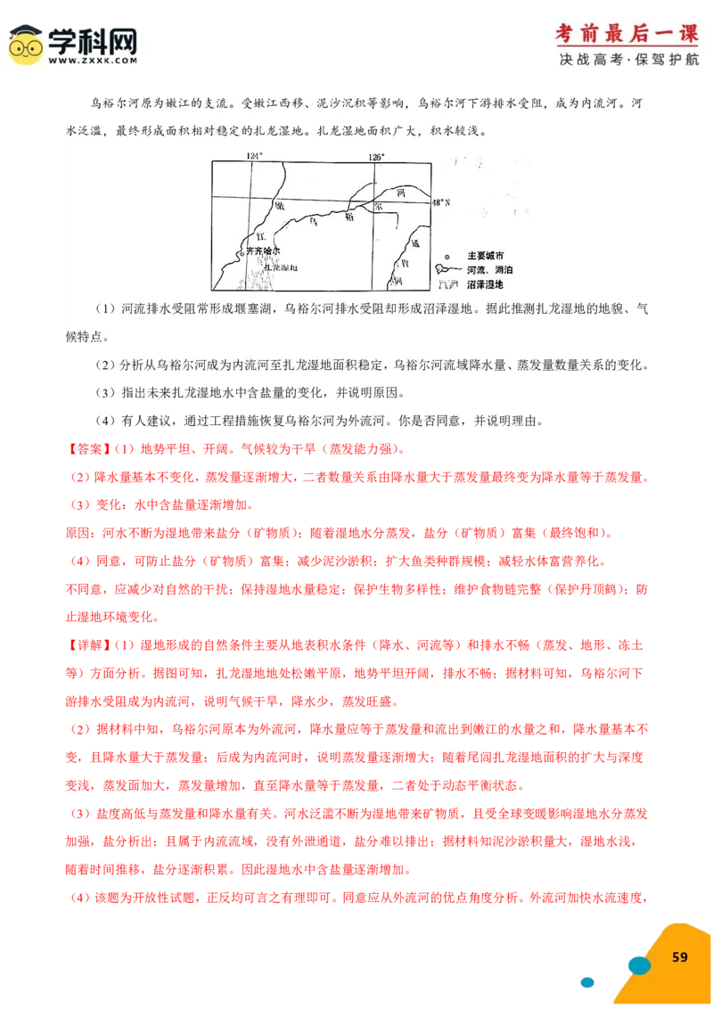 地理-2024年高考考前最后一课_9.2025地理总复习_2024年新高考资料_5.2024三轮冲刺_地理（含PDF版，可直接打印）-2024年高考考前最后一课