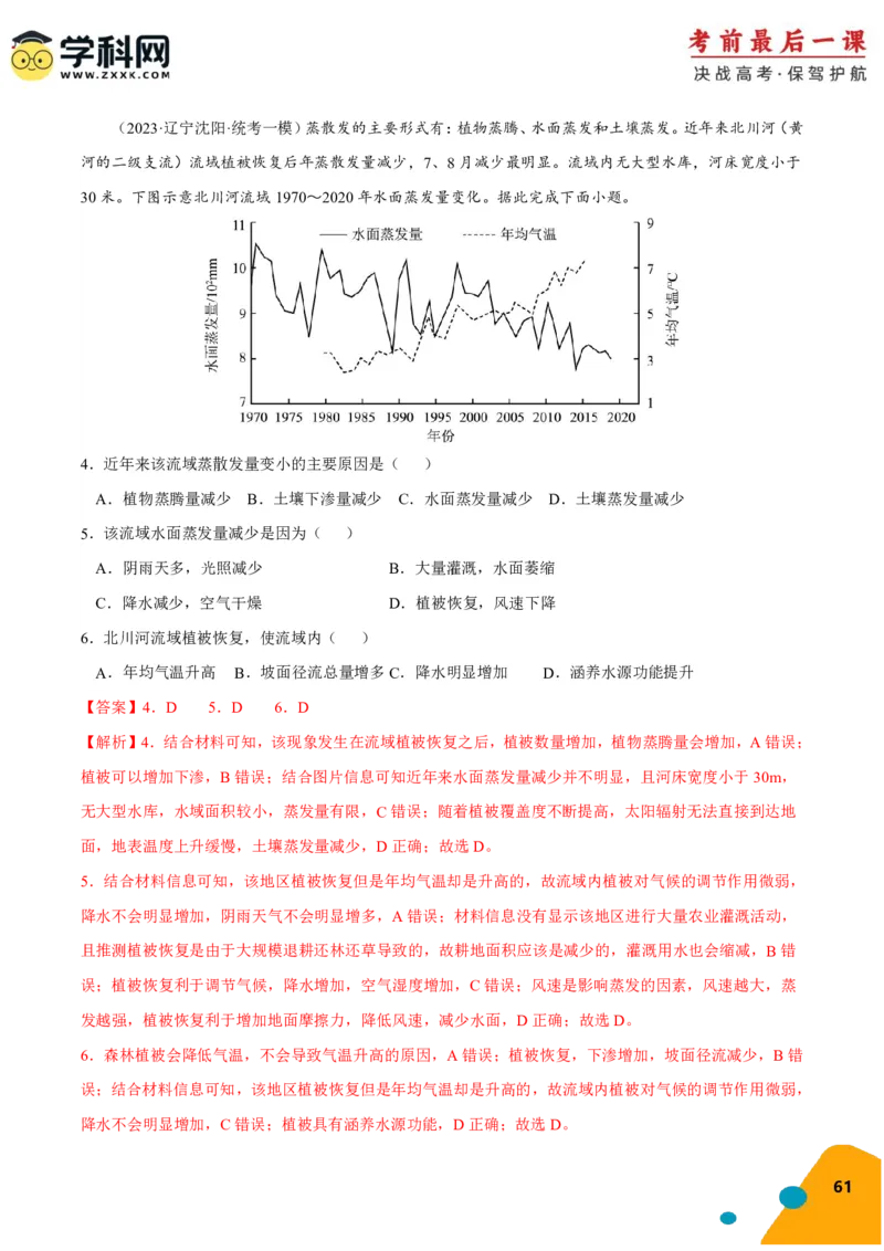 地理-2024年高考考前最后一课_9.2025地理总复习_2024年新高考资料_5.2024三轮冲刺_地理（含PDF版，可直接打印）-2024年高考考前最后一课