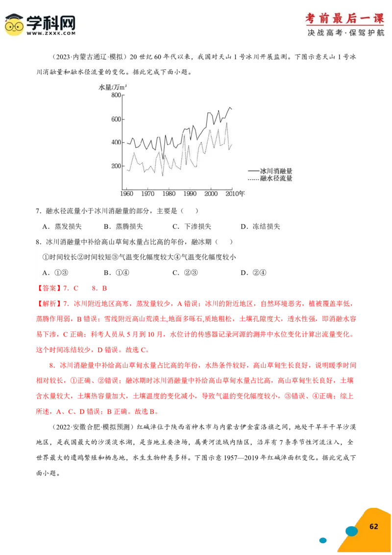 地理-2024年高考考前最后一课_9.2025地理总复习_2024年新高考资料_5.2024三轮冲刺_地理（含PDF版，可直接打印）-2024年高考考前最后一课