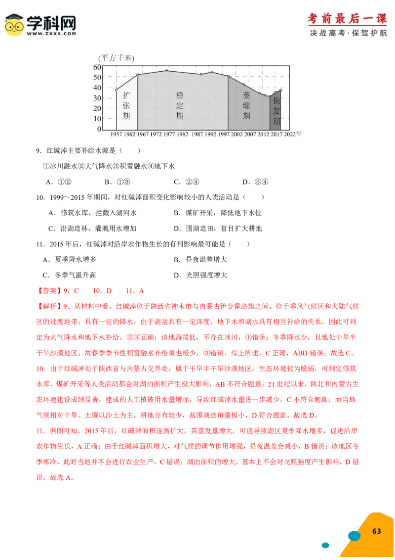 地理-2024年高考考前最后一课_9.2025地理总复习_2024年新高考资料_5.2024三轮冲刺_地理（含PDF版，可直接打印）-2024年高考考前最后一课
