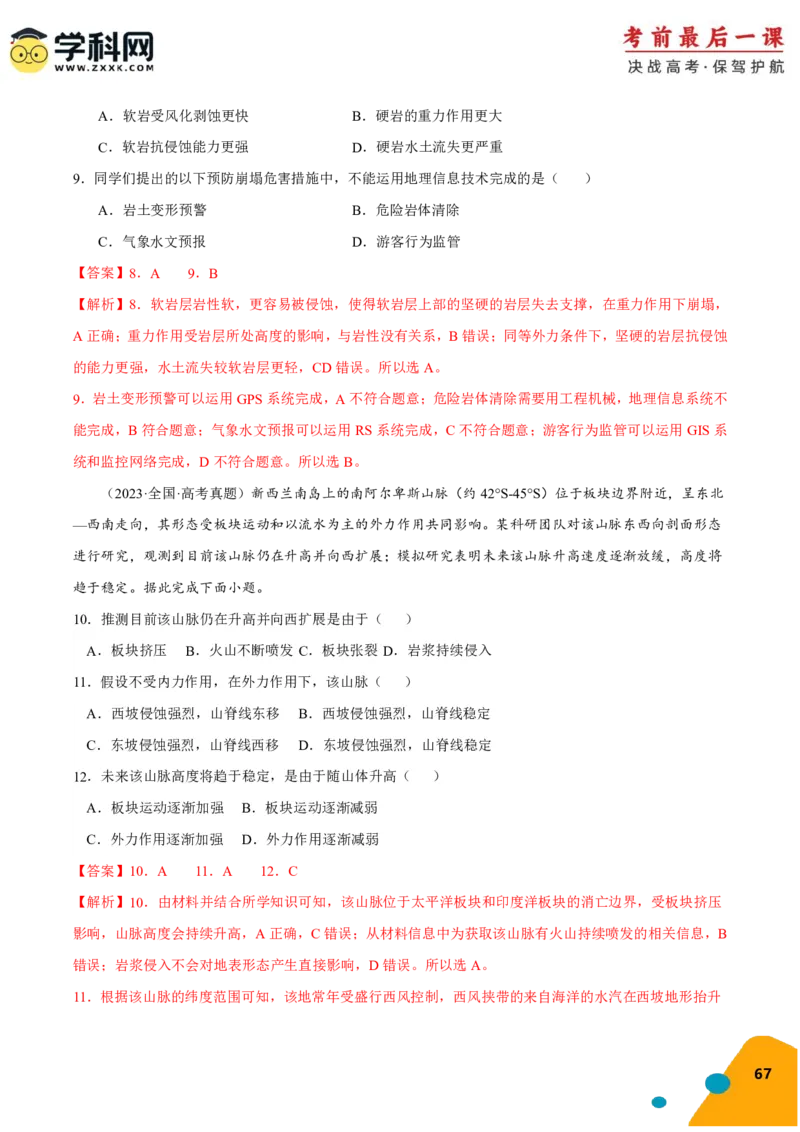地理-2024年高考考前最后一课_9.2025地理总复习_2024年新高考资料_5.2024三轮冲刺_地理（含PDF版，可直接打印）-2024年高考考前最后一课