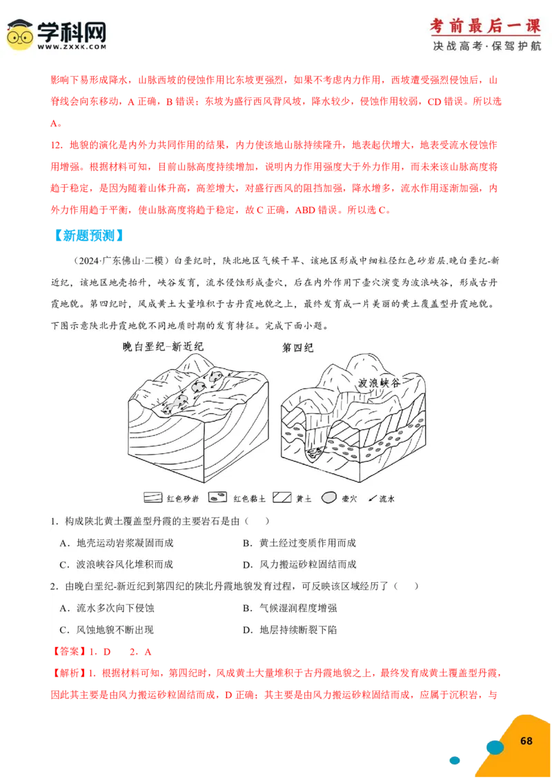地理-2024年高考考前最后一课_9.2025地理总复习_2024年新高考资料_5.2024三轮冲刺_地理（含PDF版，可直接打印）-2024年高考考前最后一课