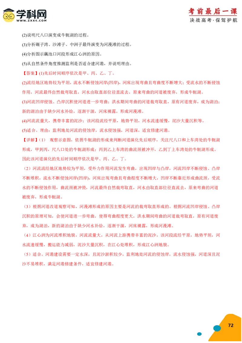 地理-2024年高考考前最后一课_9.2025地理总复习_2024年新高考资料_5.2024三轮冲刺_地理（含PDF版，可直接打印）-2024年高考考前最后一课