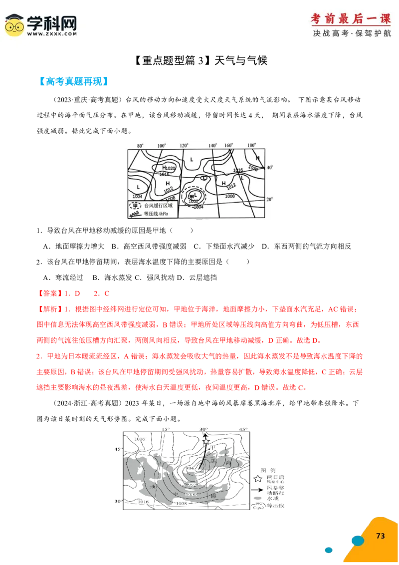 地理-2024年高考考前最后一课_9.2025地理总复习_2024年新高考资料_5.2024三轮冲刺_地理（含PDF版，可直接打印）-2024年高考考前最后一课