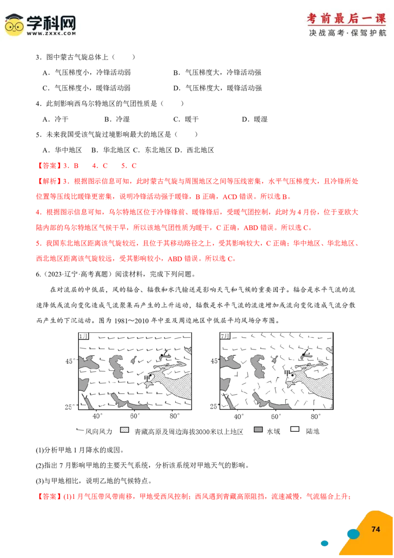 地理-2024年高考考前最后一课_9.2025地理总复习_2024年新高考资料_5.2024三轮冲刺_地理（含PDF版，可直接打印）-2024年高考考前最后一课