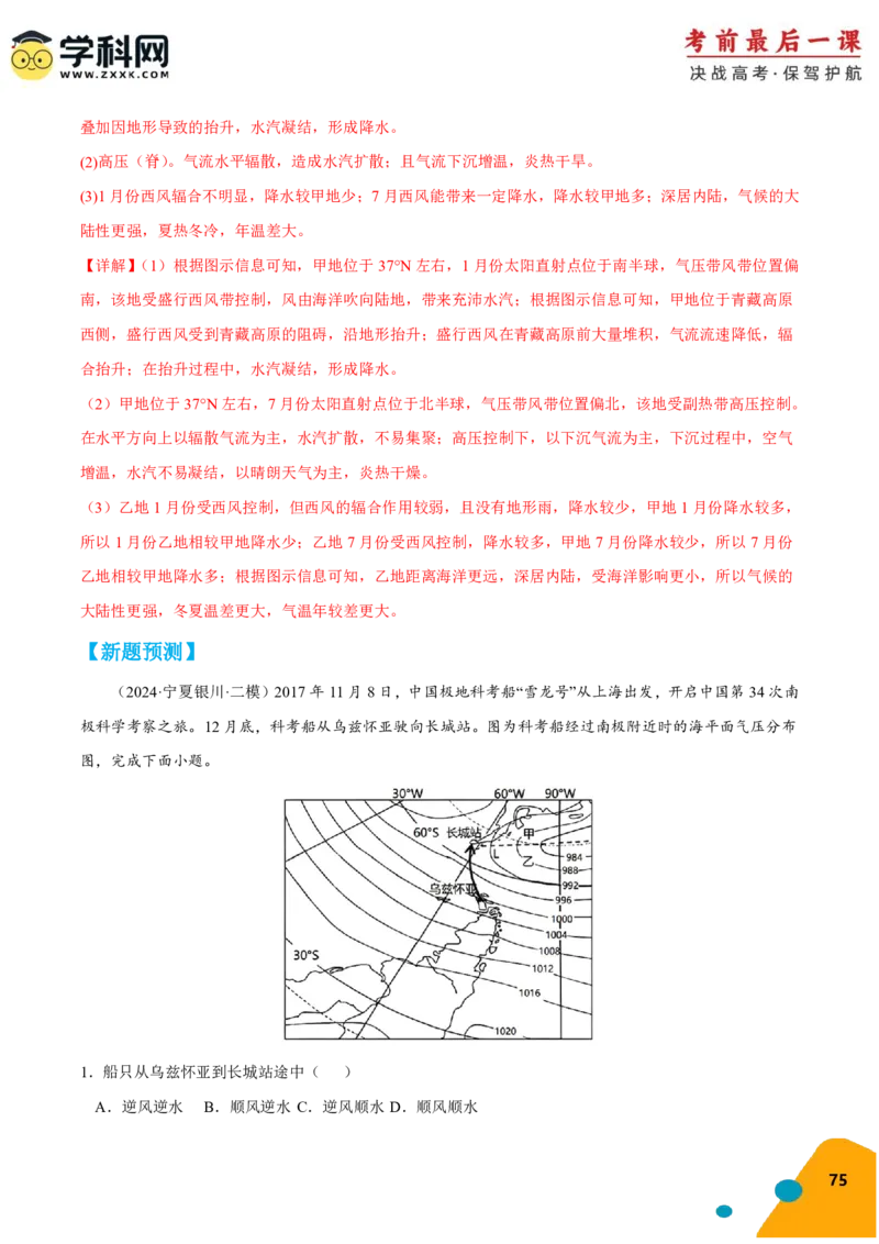 地理-2024年高考考前最后一课_9.2025地理总复习_2024年新高考资料_5.2024三轮冲刺_地理（含PDF版，可直接打印）-2024年高考考前最后一课