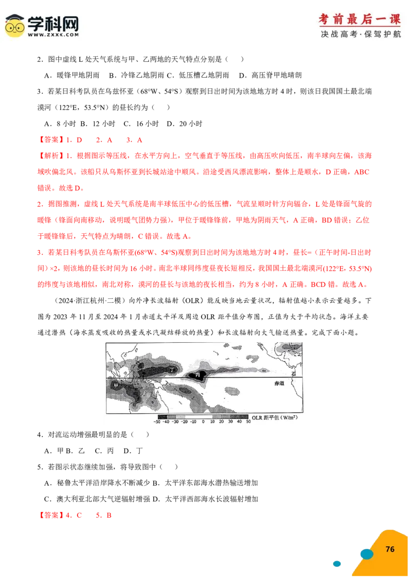 地理-2024年高考考前最后一课_9.2025地理总复习_2024年新高考资料_5.2024三轮冲刺_地理（含PDF版，可直接打印）-2024年高考考前最后一课