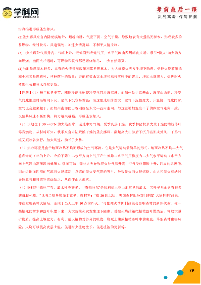 地理-2024年高考考前最后一课_9.2025地理总复习_2024年新高考资料_5.2024三轮冲刺_地理（含PDF版，可直接打印）-2024年高考考前最后一课