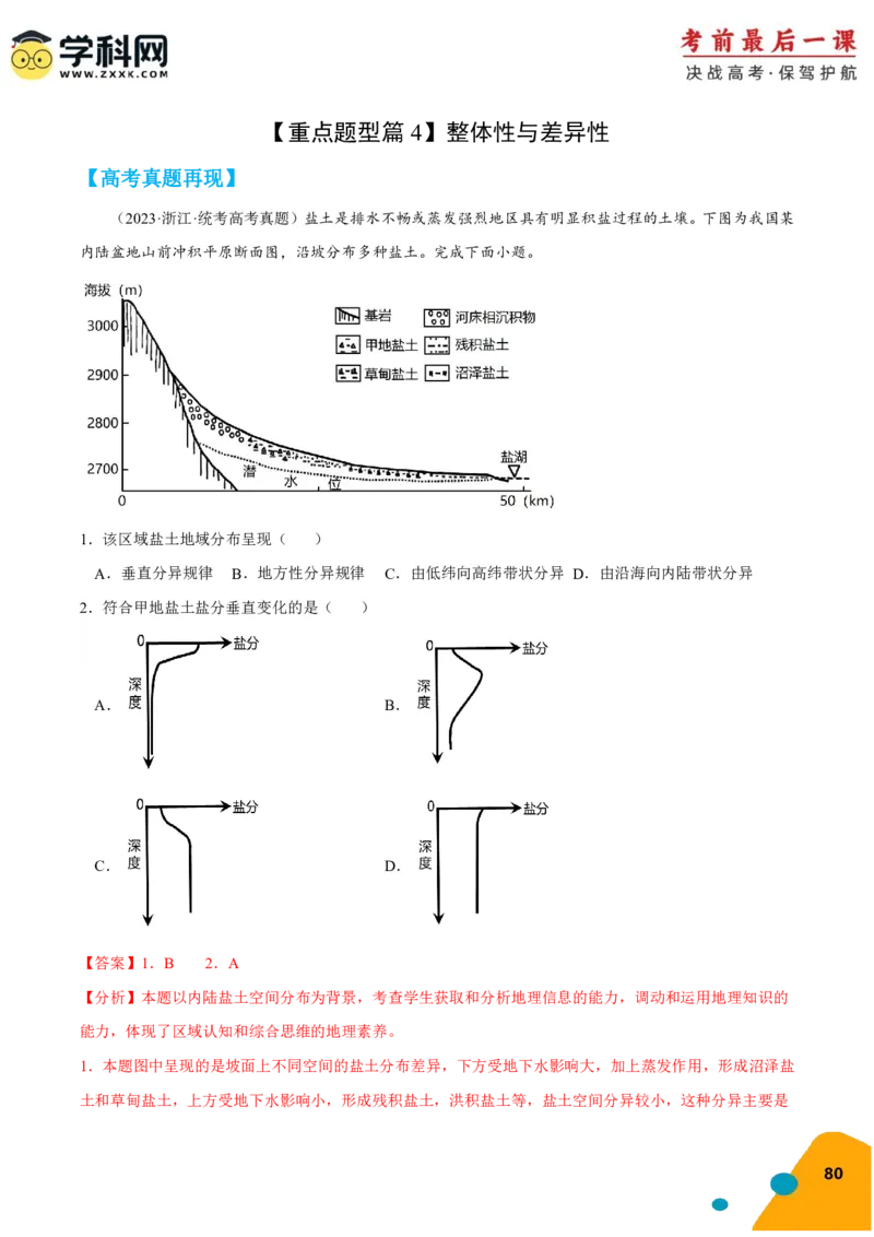 地理-2024年高考考前最后一课_9.2025地理总复习_2024年新高考资料_5.2024三轮冲刺_地理（含PDF版，可直接打印）-2024年高考考前最后一课