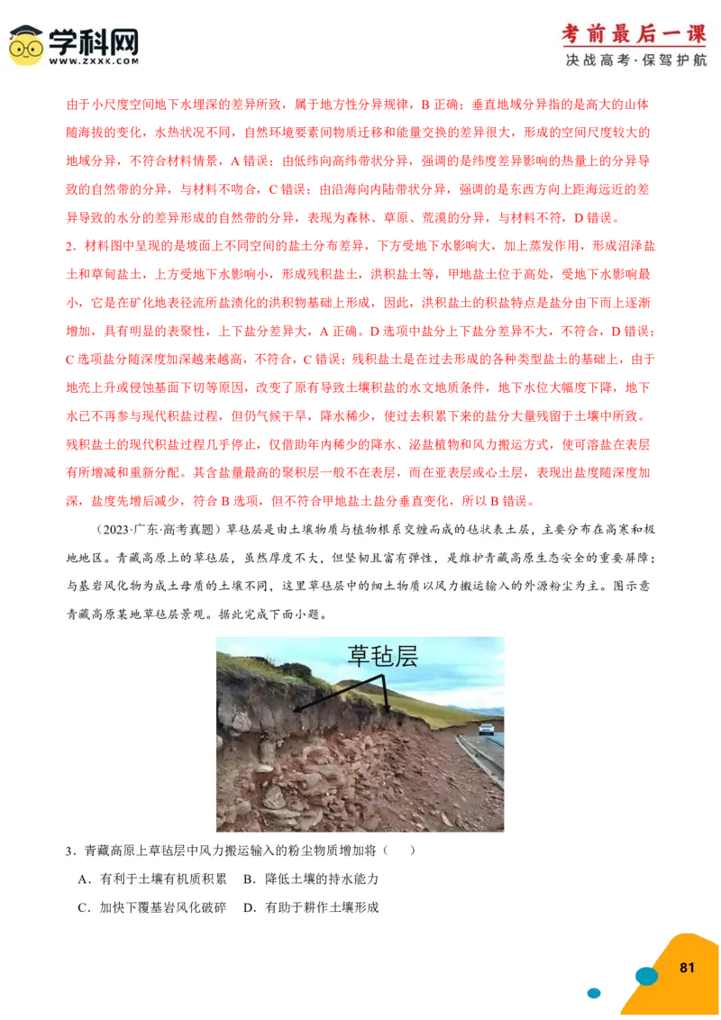 地理-2024年高考考前最后一课_9.2025地理总复习_2024年新高考资料_5.2024三轮冲刺_地理（含PDF版，可直接打印）-2024年高考考前最后一课