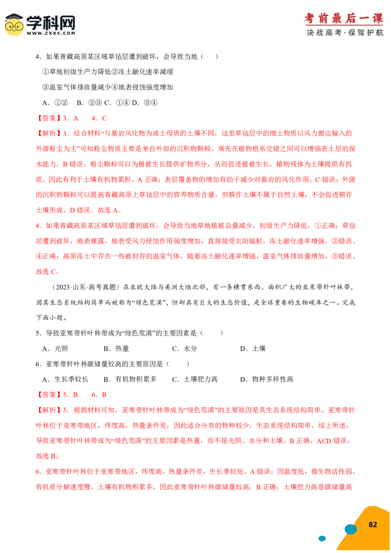地理-2024年高考考前最后一课_9.2025地理总复习_2024年新高考资料_5.2024三轮冲刺_地理（含PDF版，可直接打印）-2024年高考考前最后一课