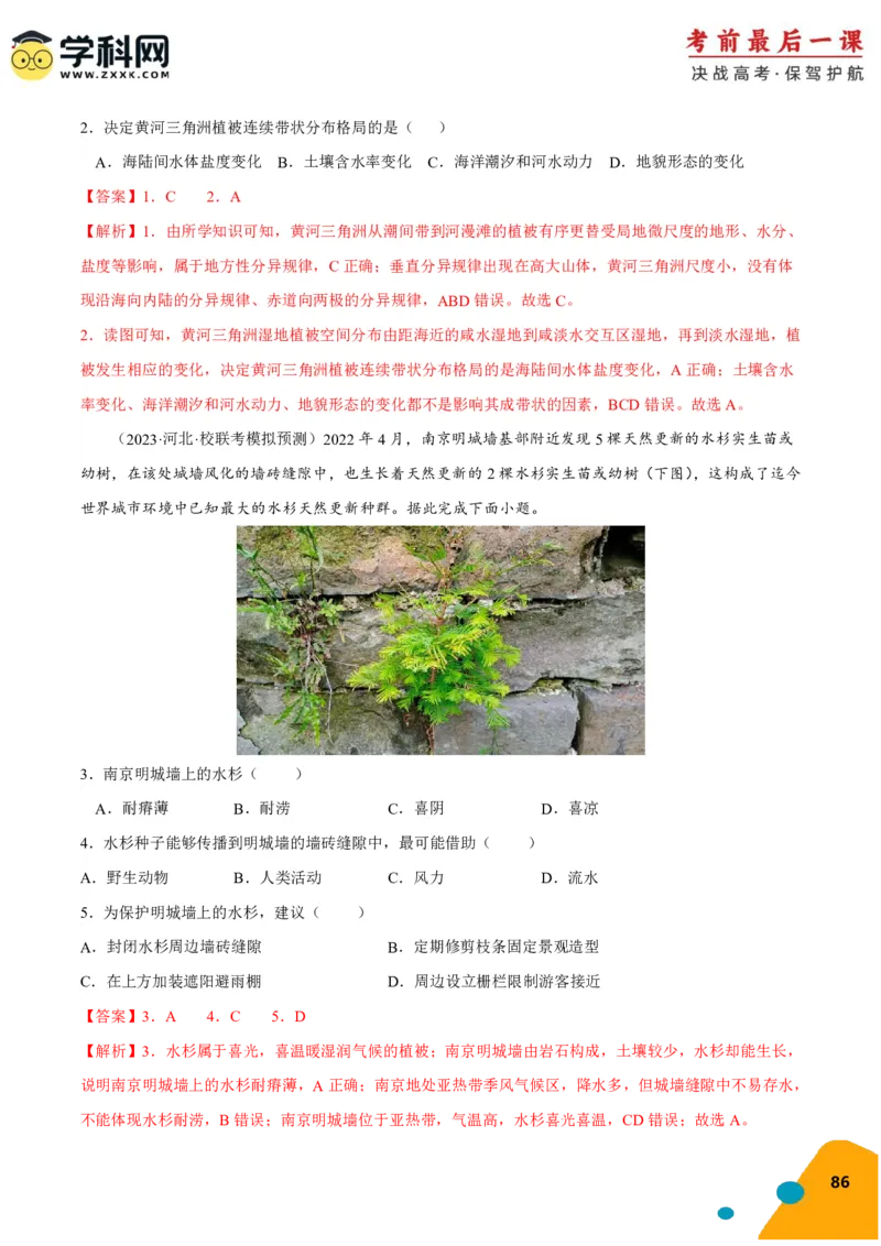 地理-2024年高考考前最后一课_9.2025地理总复习_2024年新高考资料_5.2024三轮冲刺_地理（含PDF版，可直接打印）-2024年高考考前最后一课