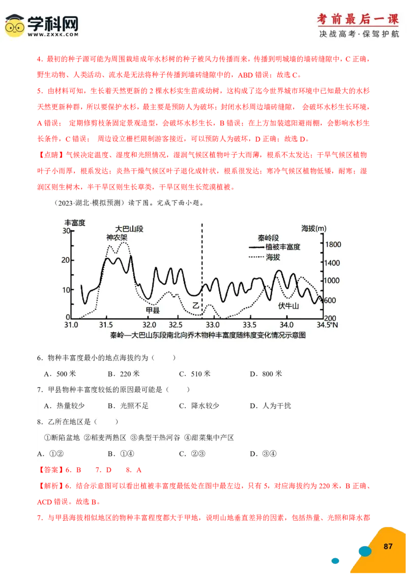 地理-2024年高考考前最后一课_9.2025地理总复习_2024年新高考资料_5.2024三轮冲刺_地理（含PDF版，可直接打印）-2024年高考考前最后一课