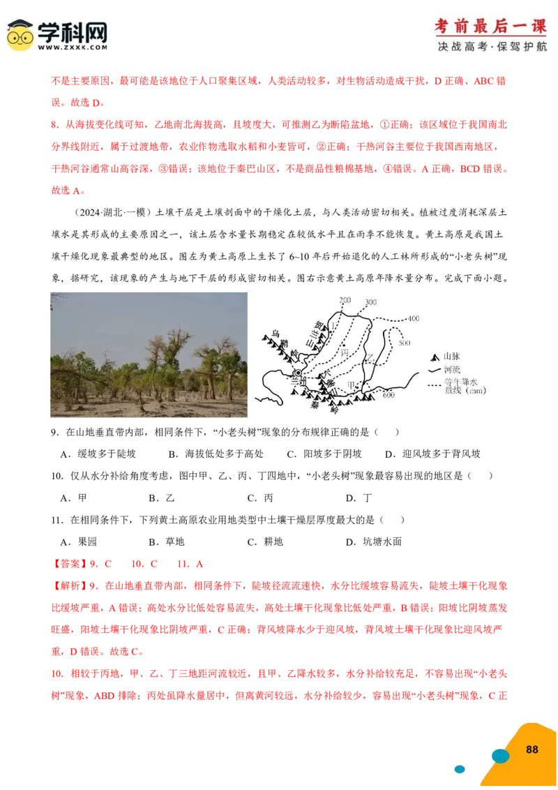 地理-2024年高考考前最后一课_9.2025地理总复习_2024年新高考资料_5.2024三轮冲刺_地理（含PDF版，可直接打印）-2024年高考考前最后一课