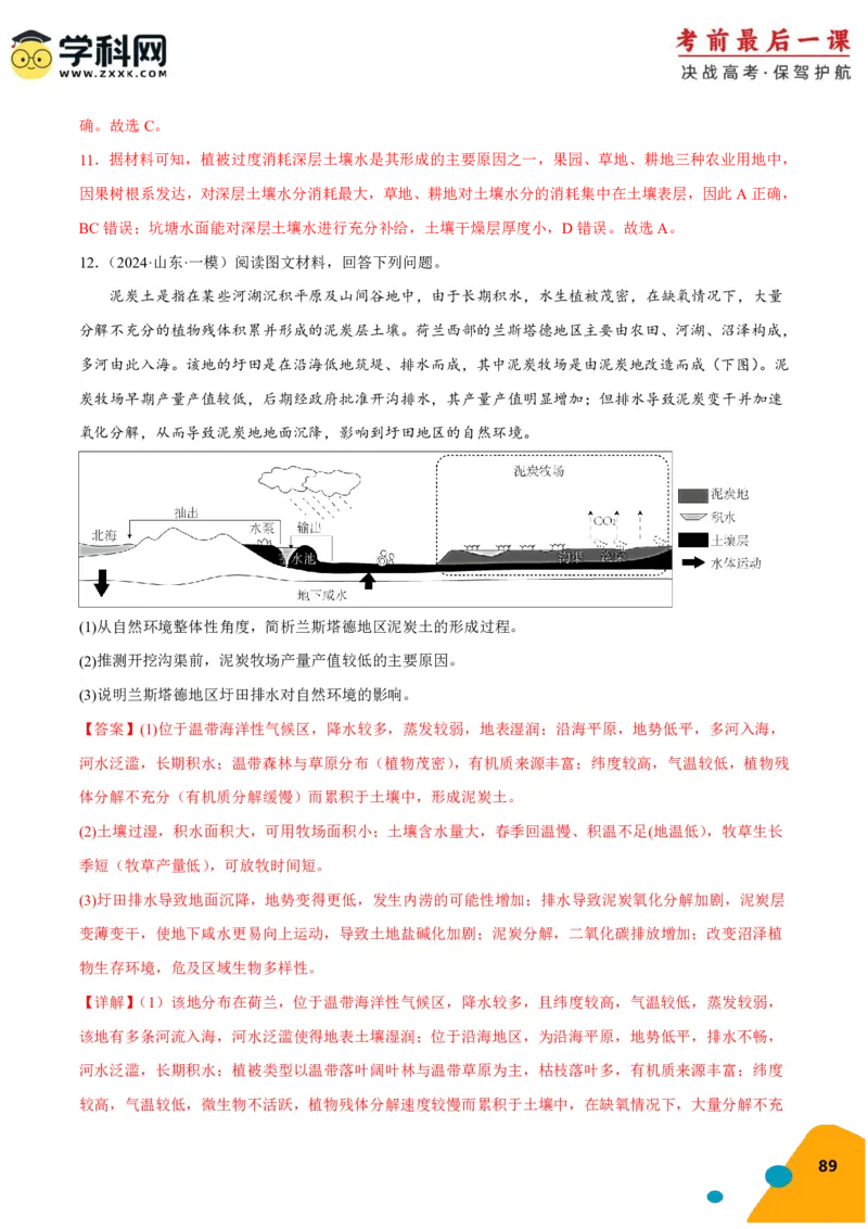 地理-2024年高考考前最后一课_9.2025地理总复习_2024年新高考资料_5.2024三轮冲刺_地理（含PDF版，可直接打印）-2024年高考考前最后一课