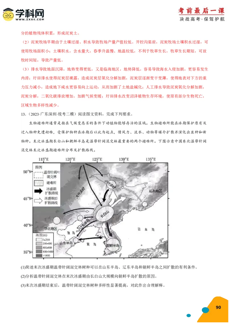 地理-2024年高考考前最后一课_9.2025地理总复习_2024年新高考资料_5.2024三轮冲刺_地理（含PDF版，可直接打印）-2024年高考考前最后一课