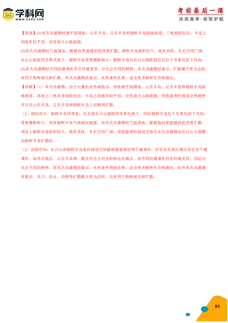 地理-2024年高考考前最后一课_9.2025地理总复习_2024年新高考资料_5.2024三轮冲刺_地理（含PDF版，可直接打印）-2024年高考考前最后一课