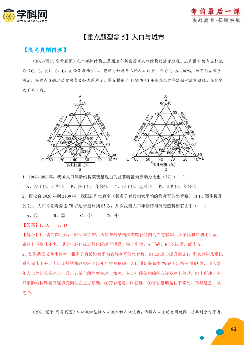 地理-2024年高考考前最后一课_9.2025地理总复习_2024年新高考资料_5.2024三轮冲刺_地理（含PDF版，可直接打印）-2024年高考考前最后一课
