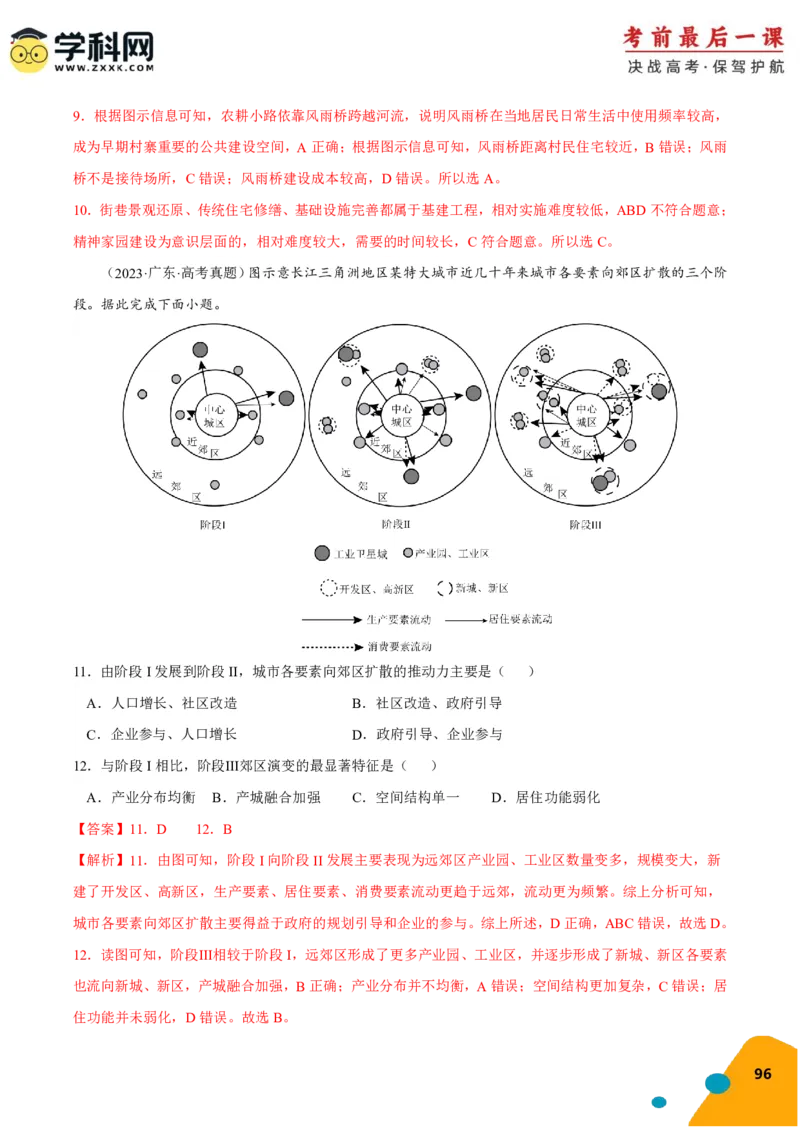 地理-2024年高考考前最后一课_9.2025地理总复习_2024年新高考资料_5.2024三轮冲刺_地理（含PDF版，可直接打印）-2024年高考考前最后一课