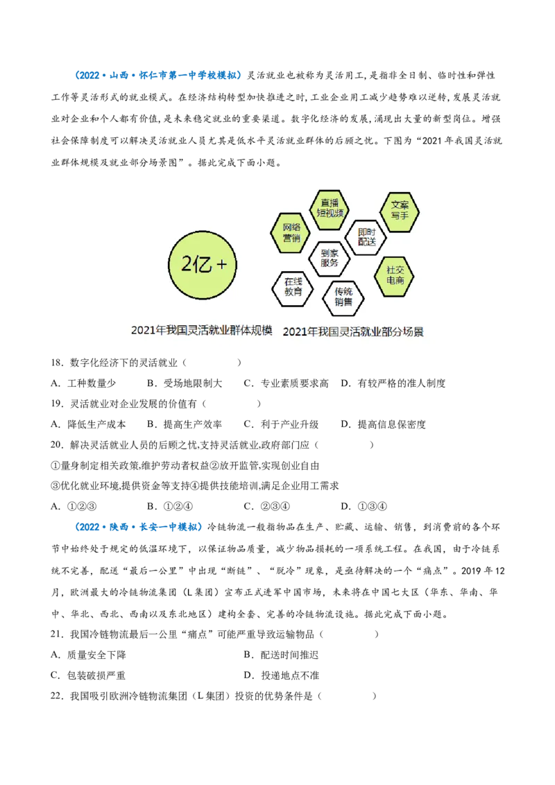 专题14产业区位因素-备战2023年高考地理一轮复习精讲精练（原卷版）_9.2025地理总复习_2023年新高考复习资料_一轮复习_备战2023年高考地理一轮复习精讲精练
