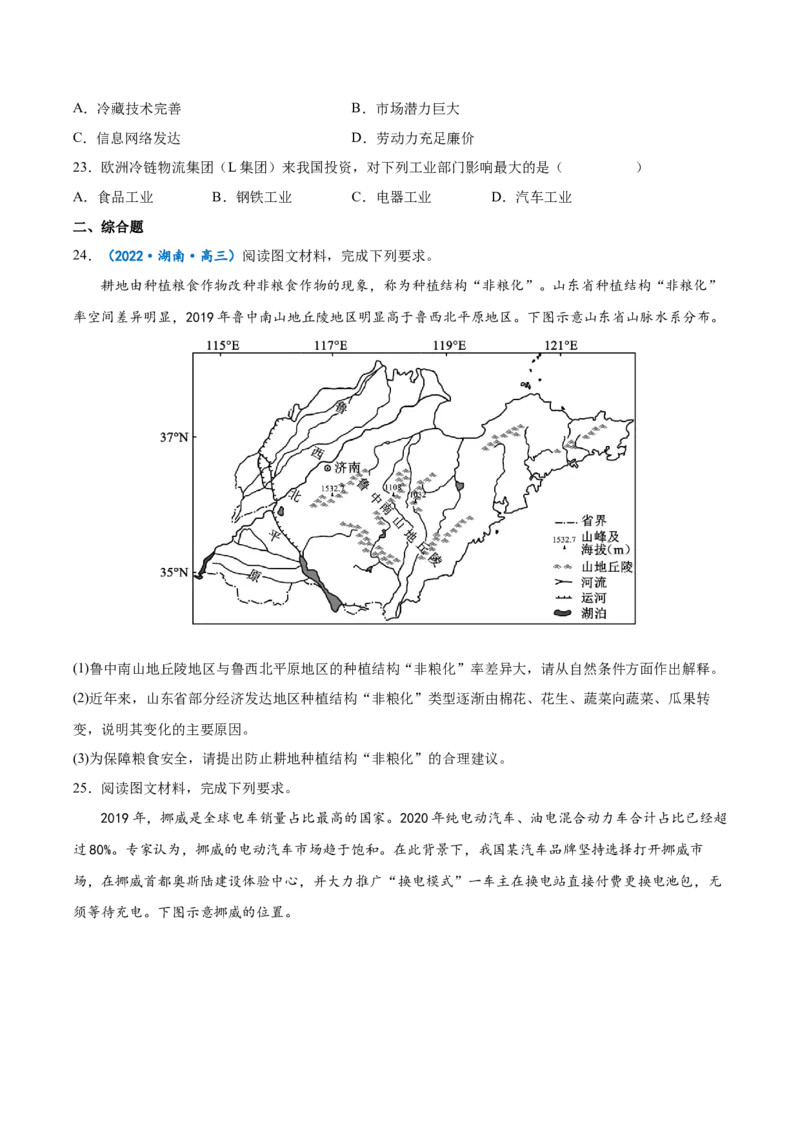 专题14产业区位因素-备战2023年高考地理一轮复习精讲精练（原卷版）_9.2025地理总复习_2023年新高考复习资料_一轮复习_备战2023年高考地理一轮复习精讲精练