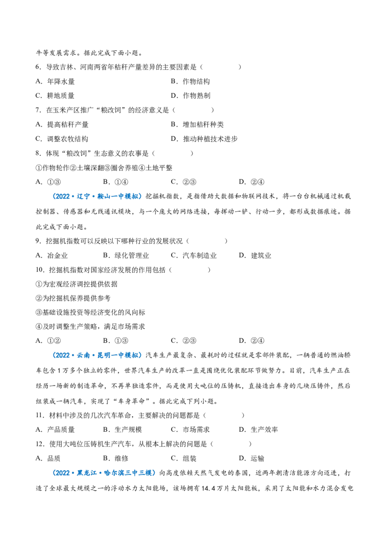 专题14产业区位因素-备战2023年高考地理一轮复习精讲精练（原卷版）_9.2025地理总复习_2023年新高考复习资料_一轮复习_备战2023年高考地理一轮复习精讲精练
