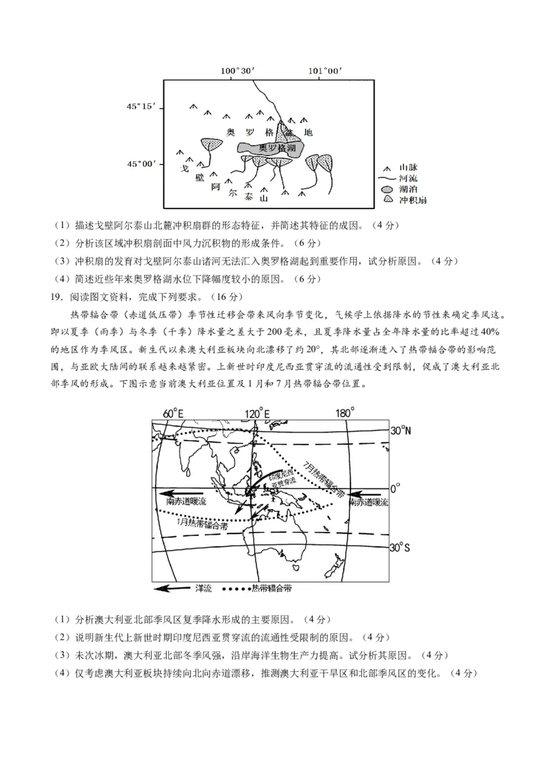 一轮复习通关卷（一）（原卷版）_9.2025地理总复习_2024年新高考资料_1.2024一轮复习_2024年高考地理一轮复习讲练测（新教材新高考）