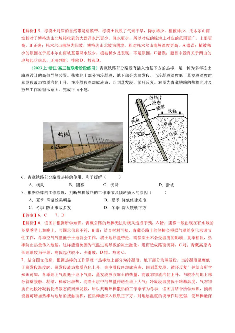 专题07&ldquo;因果关系型&rdquo;选择题答题技巧（原卷版）_9.2025地理总复习_2024年新高考资料_2.2024二轮复习_2024年高考地理二轮热点题型归纳与变式演练（新高考通用）