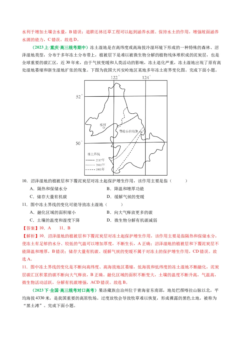 专题07&ldquo;因果关系型&rdquo;选择题答题技巧（原卷版）_9.2025地理总复习_2024年新高考资料_2.2024二轮复习_2024年高考地理二轮热点题型归纳与变式演练（新高考通用）