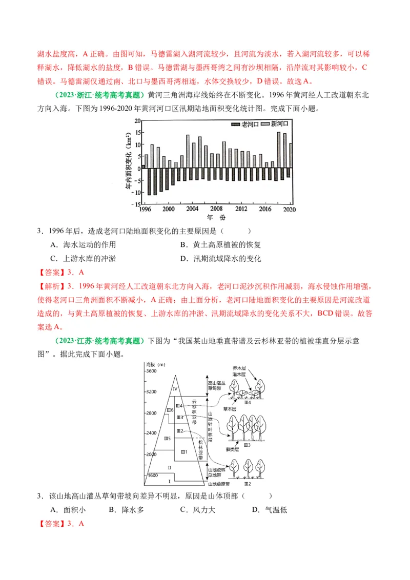 专题07&ldquo;因果关系型&rdquo;选择题答题技巧（原卷版）_9.2025地理总复习_2024年新高考资料_2.2024二轮复习_2024年高考地理二轮热点题型归纳与变式演练（新高考通用）