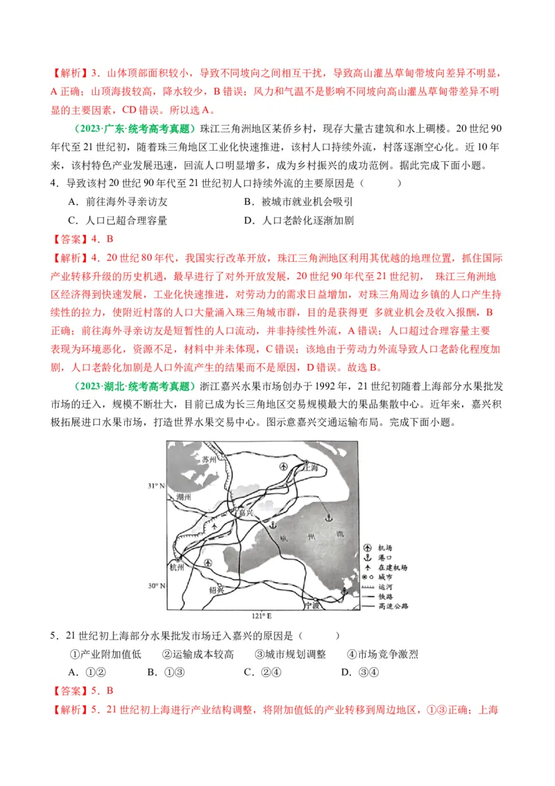 专题07&ldquo;因果关系型&rdquo;选择题答题技巧（原卷版）_9.2025地理总复习_2024年新高考资料_2.2024二轮复习_2024年高考地理二轮热点题型归纳与变式演练（新高考通用）