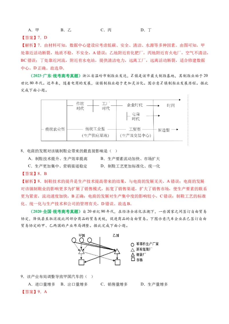 专题07&ldquo;因果关系型&rdquo;选择题答题技巧（原卷版）_9.2025地理总复习_2024年新高考资料_2.2024二轮复习_2024年高考地理二轮热点题型归纳与变式演练（新高考通用）