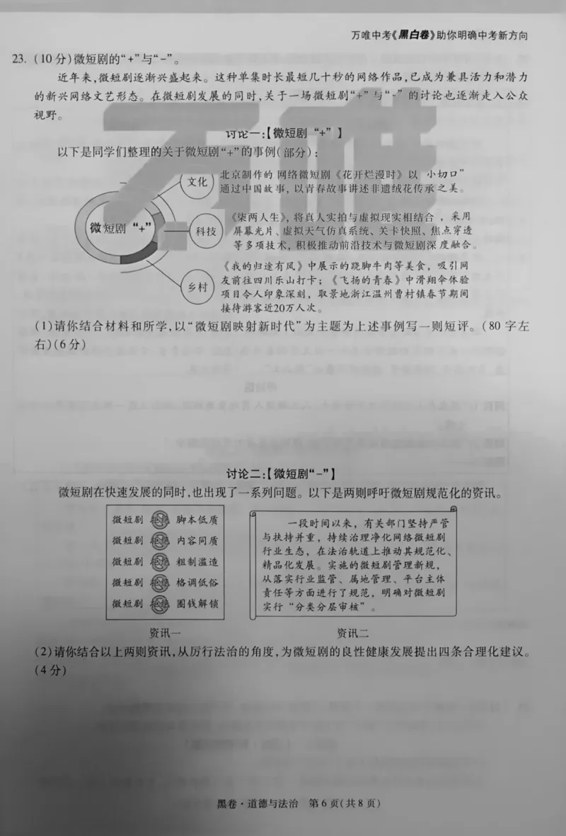 2025《万唯中考&bull;北京黑白卷》道法黑卷_初中资料合集_2025《万唯中考&bull;黑白卷》多地方版（更30省）_2025《万唯中考&bull;北京黑白卷》5科