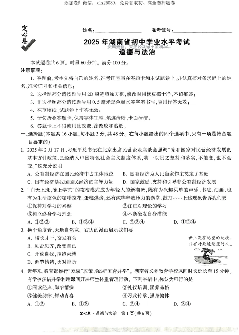 2025《万唯中考&bull;湖南定心卷》道法_初中资料合集_万唯2025版万唯中考《定心卷》全国地方版实时更新（已更11省）_2025万唯中考《定心卷》7科（湖南）