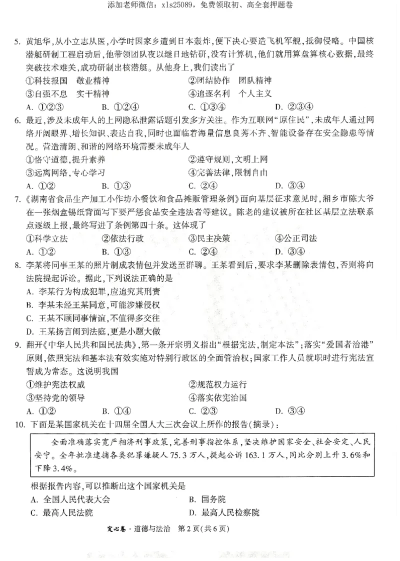 2025《万唯中考&bull;湖南定心卷》道法_初中资料合集_万唯2025版万唯中考《定心卷》全国地方版实时更新（已更11省）_2025万唯中考《定心卷》7科（湖南）