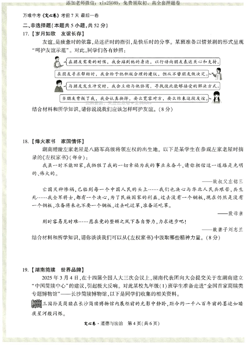 2025《万唯中考&bull;湖南定心卷》道法_初中资料合集_万唯2025版万唯中考《定心卷》全国地方版实时更新（已更11省）_2025万唯中考《定心卷》7科（湖南）
