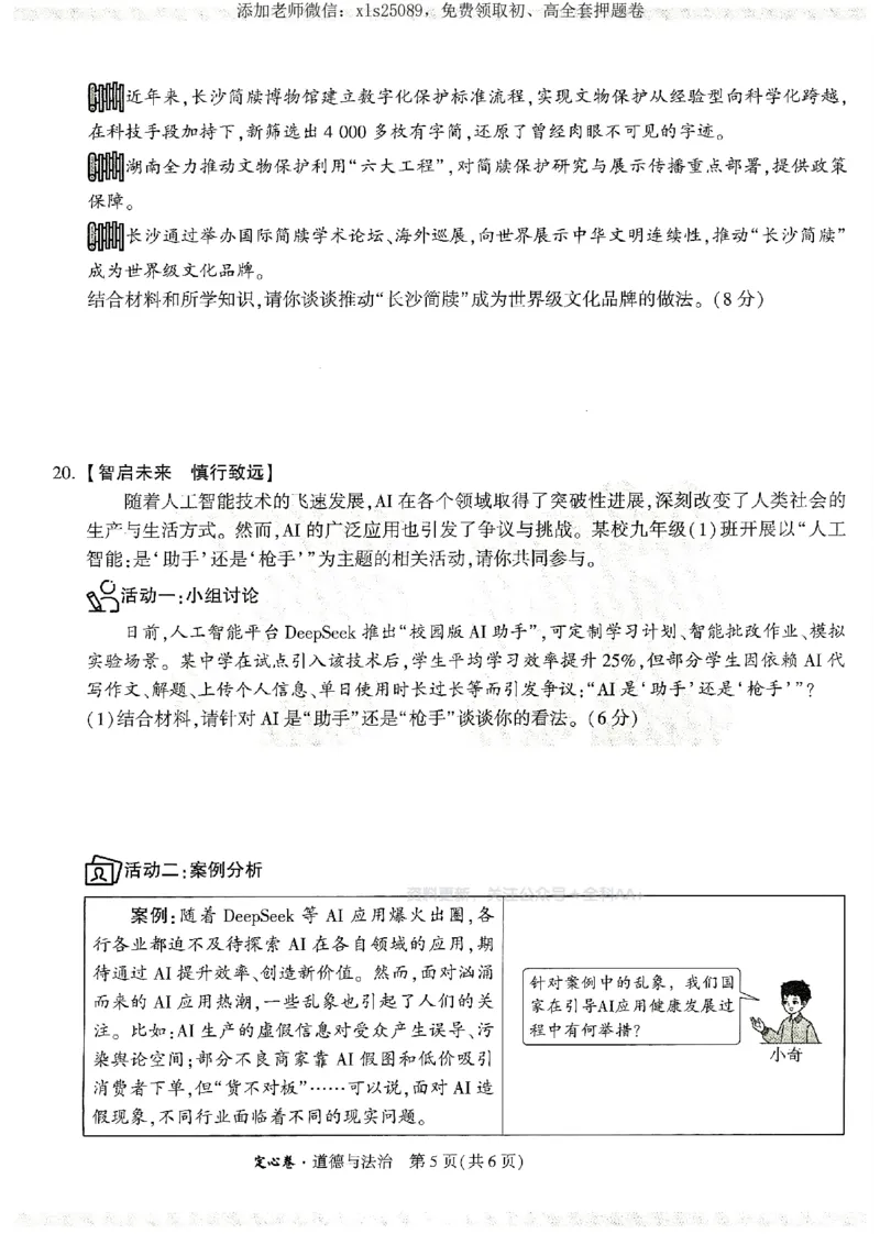 2025《万唯中考&bull;湖南定心卷》道法_初中资料合集_万唯2025版万唯中考《定心卷》全国地方版实时更新（已更11省）_2025万唯中考《定心卷》7科（湖南）