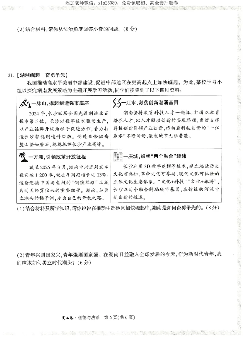 2025《万唯中考&bull;湖南定心卷》道法_初中资料合集_万唯2025版万唯中考《定心卷》全国地方版实时更新（已更11省）_2025万唯中考《定心卷》7科（湖南）