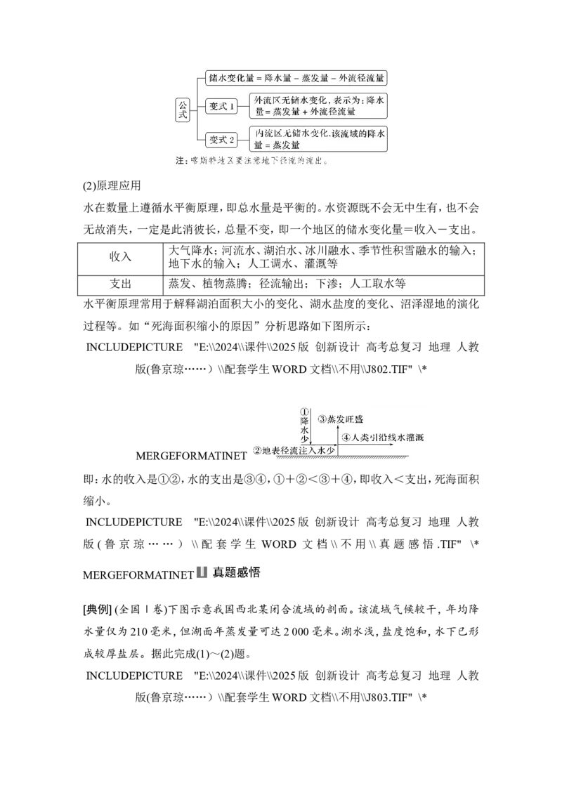 2025届高中地理一轮复习讲义：第一部分自然地理第六单元地球上的水第22课时　水循环（学生版）_9.2025地理总复习_2025年新高考资料_一轮复习_2025届高中地理一轮复习课件+讲义（完结）