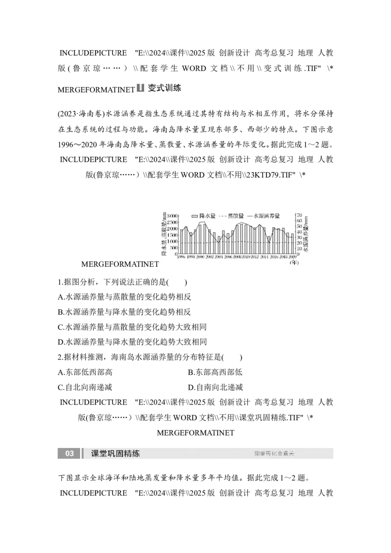2025届高中地理一轮复习讲义：第一部分自然地理第六单元地球上的水第22课时　水循环（学生版）_9.2025地理总复习_2025年新高考资料_一轮复习_2025届高中地理一轮复习课件+讲义（完结）