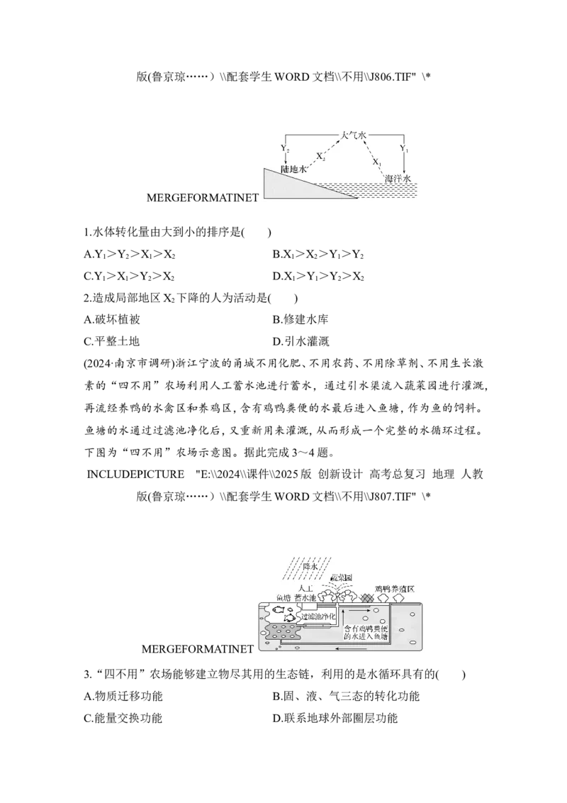 2025届高中地理一轮复习讲义：第一部分自然地理第六单元地球上的水第22课时　水循环（学生版）_9.2025地理总复习_2025年新高考资料_一轮复习_2025届高中地理一轮复习课件+讲义（完结）