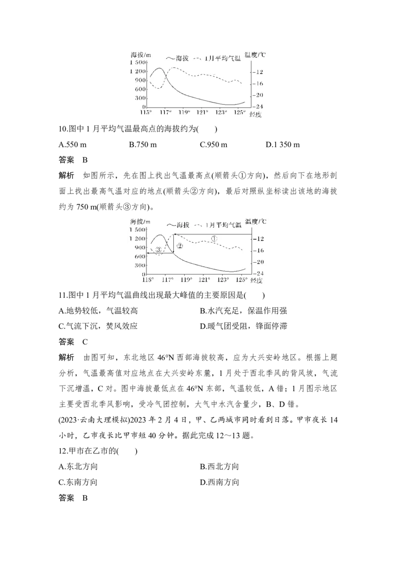 2025年高考地理选择题型满分策略技法5　图解法_9.2025地理总复习_2025年新高考资料_二轮复习_2025年高考地理考前增分特训