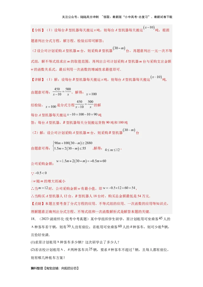 第4讲一次不等式(组）（考点精析+真题精讲）（解析版）_02中考总复习（2026版更新中）_02-数学-中考总复习_2024年中考复习资料_一轮复习资料_第二章方程（组）与不等式（组）