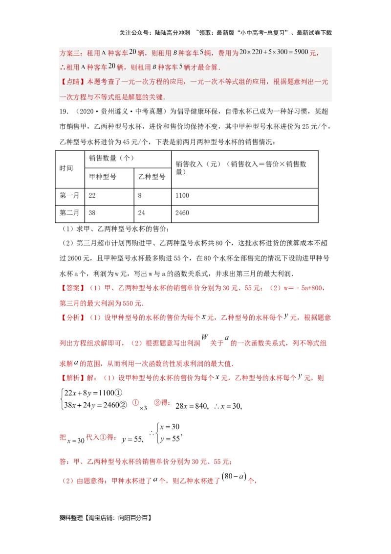 第4讲一次不等式(组）（考点精析+真题精讲）（解析版）_02中考总复习（2026版更新中）_02-数学-中考总复习_2024年中考复习资料_一轮复习资料_第二章方程（组）与不等式（组）