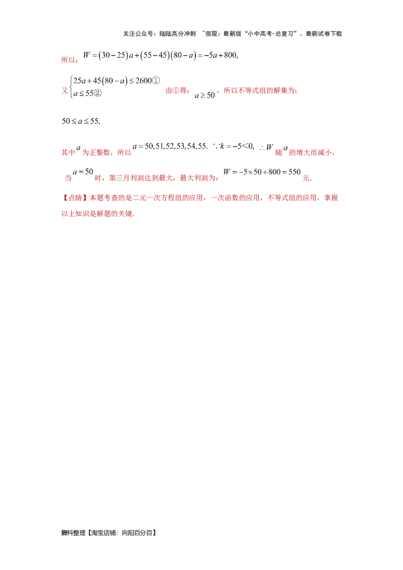 第4讲一次不等式(组）（考点精析+真题精讲）（解析版）_02中考总复习（2026版更新中）_02-数学-中考总复习_2024年中考复习资料_一轮复习资料_第二章方程（组）与不等式（组）