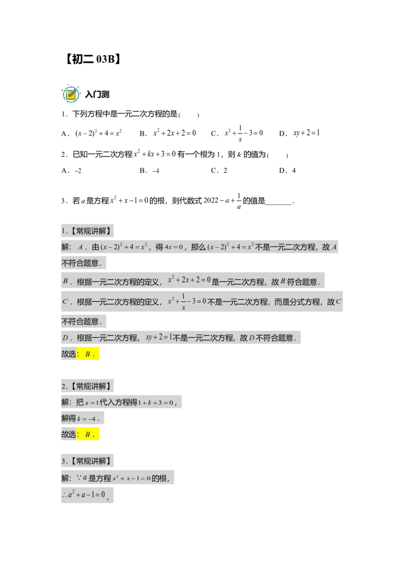 FY25暑假初二数学B出门测教师版_初中资料合集_2025年秋初中《789年级暑假数学讲义》含6升7衔接（学生+教师版）上海专版_初二_志高_出入门测