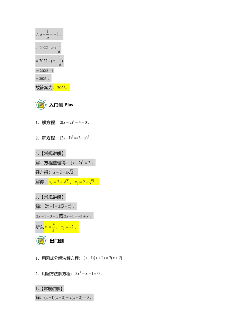 FY25暑假初二数学B出门测教师版_初中资料合集_2025年秋初中《789年级暑假数学讲义》含6升7衔接（学生+教师版）上海专版_初二_志高_出入门测