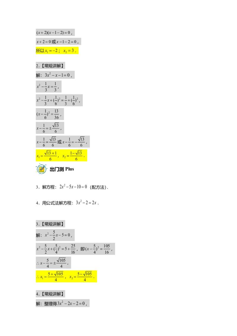 FY25暑假初二数学B出门测教师版_初中资料合集_2025年秋初中《789年级暑假数学讲义》含6升7衔接（学生+教师版）上海专版_初二_志高_出入门测