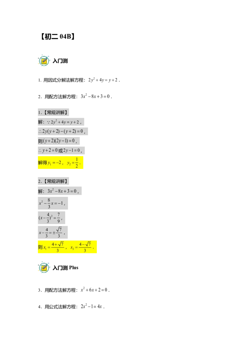 FY25暑假初二数学B出门测教师版_初中资料合集_2025年秋初中《789年级暑假数学讲义》含6升7衔接（学生+教师版）上海专版_初二_志高_出入门测