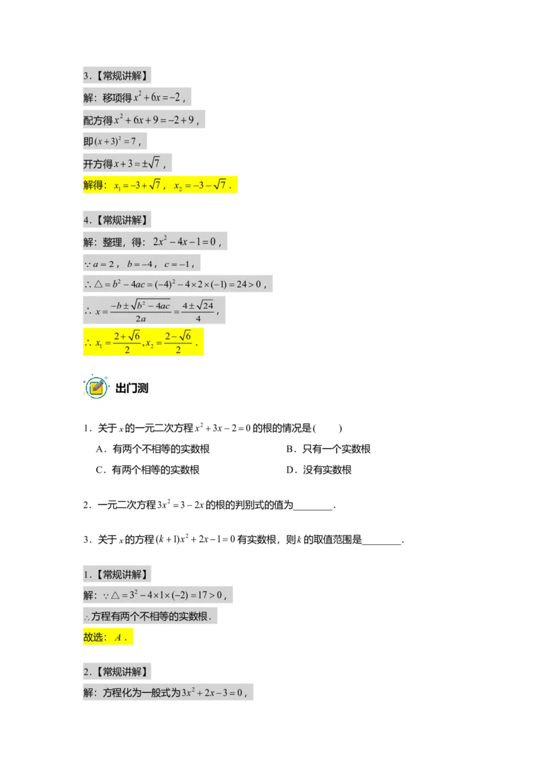FY25暑假初二数学B出门测教师版_初中资料合集_2025年秋初中《789年级暑假数学讲义》含6升7衔接（学生+教师版）上海专版_初二_志高_出入门测